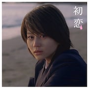 2008年のシングル「初恋」では、サントリー「白いなっちゃん」CMが縁で女優・堀北真希とのコラボが実現。