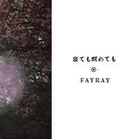 FAYRAYのオフィシャルサイトでは収録曲の中から6曲の試聴を実施中。