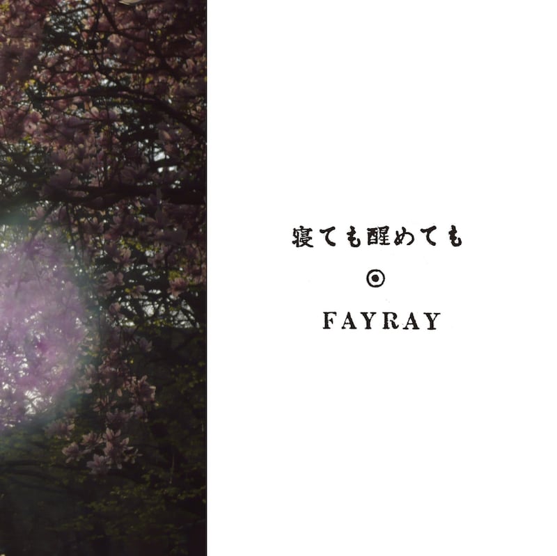 FAYRAYのオフィシャルサイトでは収録曲の中から6曲の試聴を実施中。