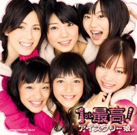 シェンシェン、アンチー、ペイペイ、ヨウコ、レイレイ、グーチャンの6人からなるユニット、アイスクリー娘。デビューミニアルバム「1st最高！」（写真）はライブ会場限定で販売される。