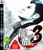 「龍が如く3」はシングル「Loser」発売日翌日となる2月26日リリース。