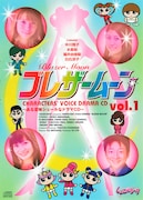 「ブレザームーン vol.1」では、しょこたんが愛してやまない「魔法の天使クリィミーマミ」の大伴俊夫役、水島裕との共演が実現。番組ではオンエアされなかった録り下ろしドラマも収録。