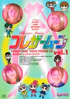 「ブレザームーン vol.1」では、しょこたんが愛してやまない「魔法の天使クリィミーマミ」の大伴俊夫役、水島裕との共演が実現。番組ではオンエアされなかった録り下ろしドラマも収録。