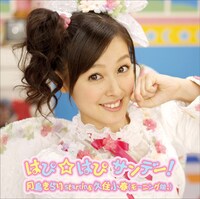 「はぴ☆はぴ サンデー！」は、1月2日からスタートした恒例のハロプロ正月コンサート「Hello! Project 2009 Winter ワンダフルハーツ公演 ～革命元年～」で先行披露（写真はシングル「はぴ☆はぴ サンデー！」初回限定盤ジャケット）。