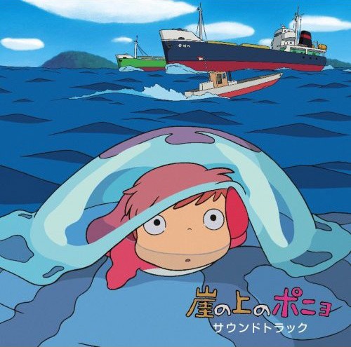 「ポニョ」では稚魚の大群役というレアな役どころにチャレンジした矢野顕子。矢野はどのような経緯でこのオファーを受けたのか、また鈴木敏夫はなぜ矢野にオファーしたのか。ジブリマニアは録画予約をお忘れなく（写真は「崖の上のポニョ サウンドトラック」ジャケット）。