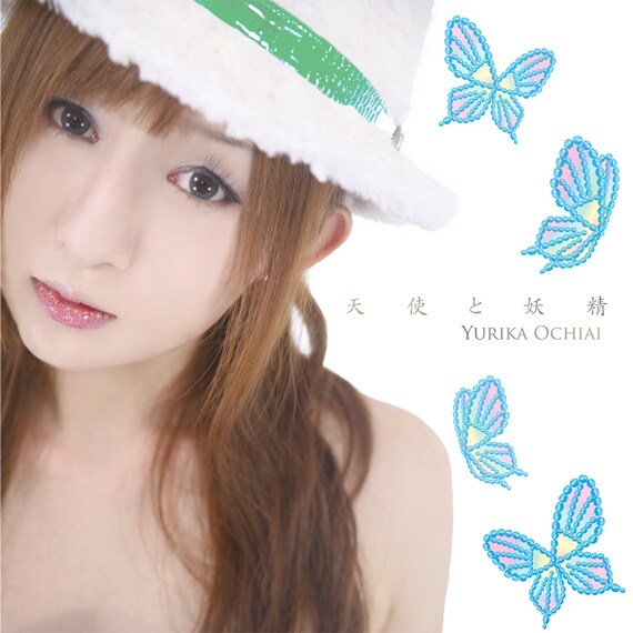 写真はシングル「天使と妖精」ジャケット。小首をかしげるゆりしー。