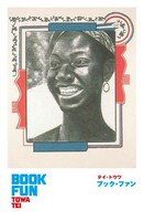 写真は単行本「BOOK FUN」表紙。アートディレクションはテイ自身が手がけている。