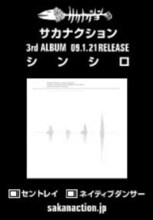 ナタリーPower Pushコーナーではサカナクションの特集を展開中。フロントマン・山口一郎のロングインタビューを掲載している。