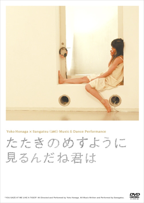 写真はDVDジャケット。サンガツは現在7人編成だが、本公演はオリジナルメンバー3人のみが参加している。