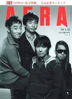 1月19日発売の「AERA」最新号表紙。