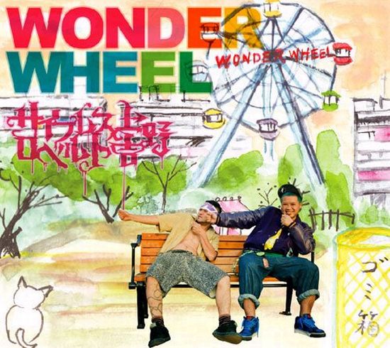 早くも名盤と名高い最新アルバム「WONDER WHEEL」。