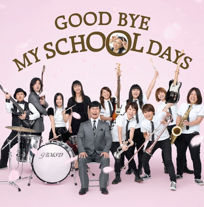 DREAMS COME TRUEの最新シングル「GOOD BYE MY SCHOOL DAYS」（写真）は本日2月25日リリース。
