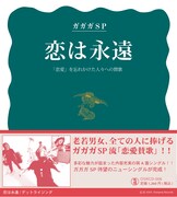 ジャケットは初回盤・通常盤ともにリバーシブルジャケット仕様。