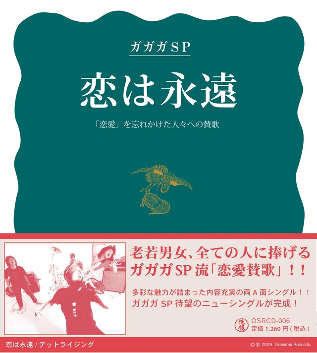 ジャケットは初回盤・通常盤ともにリバーシブルジャケット仕様。