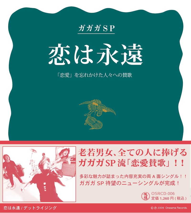 ジャケットは初回盤・通常盤ともにリバーシブルジャケット仕様。