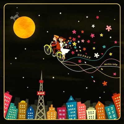 オリジナル盤のジャケットで路上を走っていた自転車が、今回の再発ジャケット（写真）では空を飛んでいる。