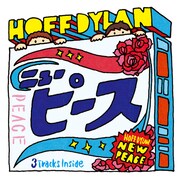 新曲「ニューピース」は花王の洗剤「ふんわりニュービーズ」CMソングに起用されている。