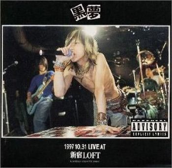 写真は1998年に発表されたライブアルバム「1997 10.31 LIVE AT 新宿LOFT」。今回のライブアルバムは黒夢にとっては11年ぶり2作目となる。
