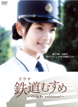 アイドリング!!!6号外岡えりかが演じたのは、銚子電鉄・駅務係 外川つくし役。