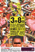 カゼッタ岡は、宇宙人と交信ができる特殊な人物としてカルト的人気を誇る人物。自身もカゼッタ星出身の宇宙人であり、宇宙年齢はおよそ1億5千万歳。宇宙人との交信は電話機を利用して行う。