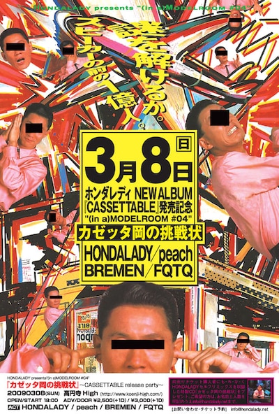 カゼッタ岡は、宇宙人と交信ができる特殊な人物としてカルト的人気を誇る人物。自身もカゼッタ星出身の宇宙人であり、宇宙年齢はおよそ1億5千万歳。宇宙人との交信は電話機を利用して行う。