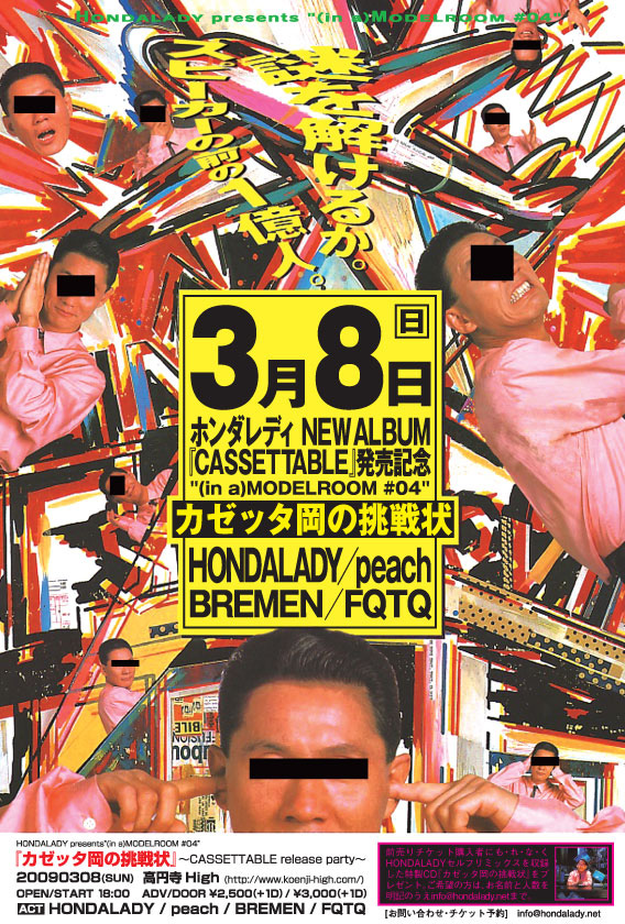 カゼッタ岡は、宇宙人と交信ができる特殊な人物としてカルト的人気を誇る人物。自身もカゼッタ星出身の宇宙人であり、宇宙年齢はおよそ1億5千万歳。宇宙人との交信は電話機を利用して行う。