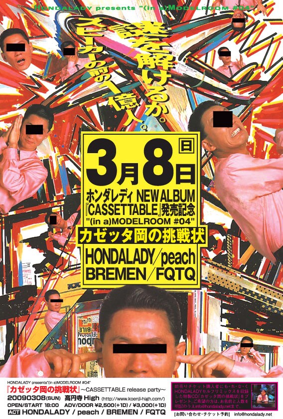 カゼッタ岡は、宇宙人と交信ができる特殊な人物としてカルト的人気を誇る人物。自身もカゼッタ星出身の宇宙人であり、宇宙年齢はおよそ1億5千万歳。宇宙人との交信は電話機を利用して行う。