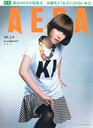 最新号「アエラ」はキュートな“カエラ”が目印