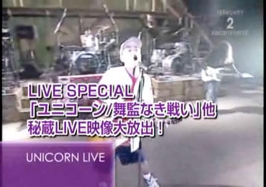 ユニコーンが約2000人のファンを招いて行ったスペシャルライブでは、「SUGAR BOY」など初期のナンバーも披露された。