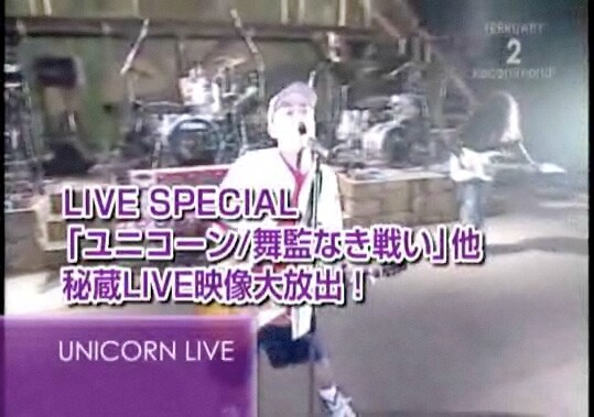 ユニコーンが約2000人のファンを招いて行ったスペシャルライブでは、「SUGAR BOY」など初期のナンバーも披露された。