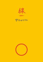 「点-ten-」表紙画像