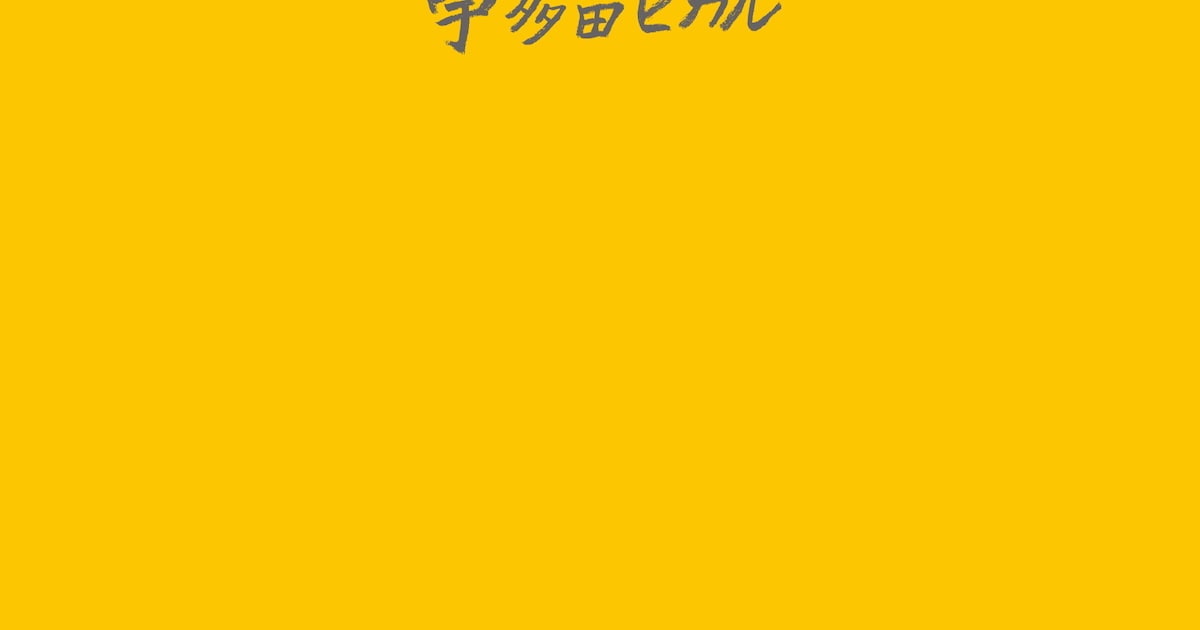 宇多田ヒカル、初公式本「点」と「線」の詳細公開 - 音楽ナタリー