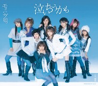 「泣いちゃうかも」通常盤ジャケット