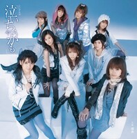 シングルV「泣いちゃうかも」（写真）はCDシングルより1週間遅れの2月25日リリース。