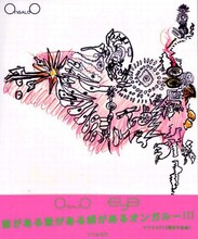 写真は2006年12月に発表されたヤマタカEYEのアートブック「ONGALOO」。