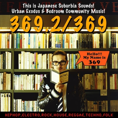 写真はアルバム「369.2」ジャケット。ビート詩人、アレン・ギンスバーグの「HOWL AND OTHER POEMS」を読みふける369。ジャケットのすみずみに369の主張が込められている。