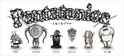 「Pentatonica」の住人達。それぞれ個性的なキャラクター付けがなされている。