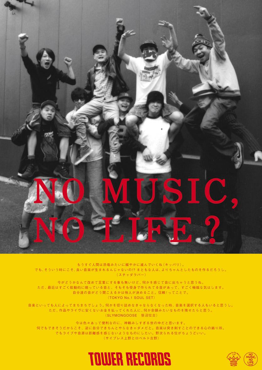 こちらのポスターにはスチャダラパー、TOKYO NO.1 SOUL SET、笹沼位吉（SLY MONGOOSE）、サイプレス上野とロベルト吉野の4組が登場。