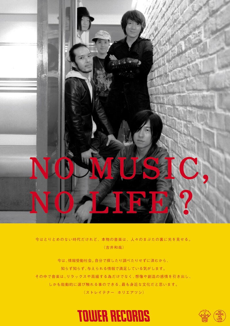 吉井和哉とストレイテナーが仲良く登場したポスター。