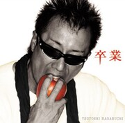 長渕マニアが大集合！恒例弾き語りライブ開催