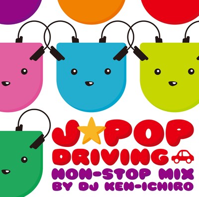 ポップスからロック、バラードからアップテンポまでさまざまな楽曲を収録。家にいてもドライブ気分が味わえるニクイ演出も聴き逃せない。
