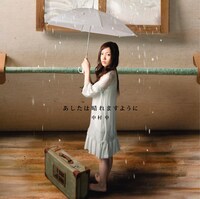 写真は上からCD+DVD盤、CDのみの通常盤ジャケット。上下で並べてみると2つがリンクしていることがわかる。