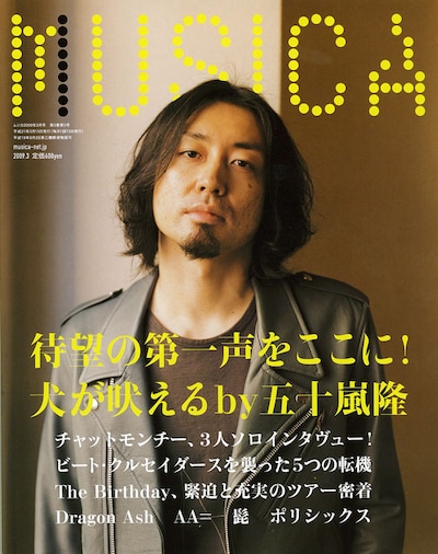 写真は今年2月に発売された音楽雑誌「MUSICA」表紙。インタビュー中で五十嵐は、新作レコーディングについて語っていた。