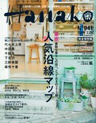 理想のカリスマYOSHIKIを特集「Hanako」インタビュー