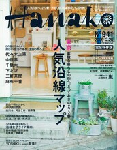 YOSHIKIはこのインタビューで、伝説の「カレーが辛い」発言について自ら語っている（写真は「Hanako」最新号No.941表紙）。
