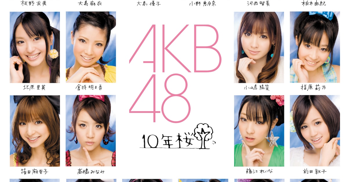 AKB48「10年桜」購入特典は全国4都市で握手会 - 音楽ナタリー