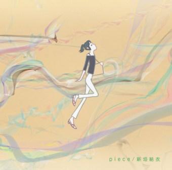 「piece」初回限定盤Bのジャケットはスタジオジブリとのコラボ作。