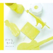 mojoco、1stフルアルバム「だからゆくのさ」リリース