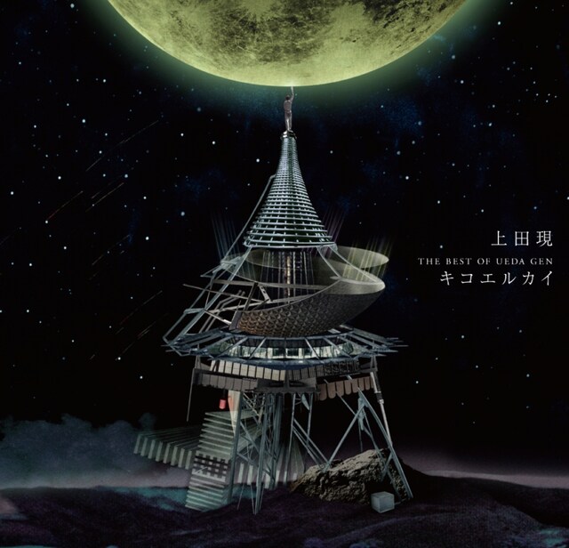 「キコエルカイ」には全15曲が収録。CD+DVDスペシャル盤では、過去に発表された全てのビデオクリップ3曲が収められる。