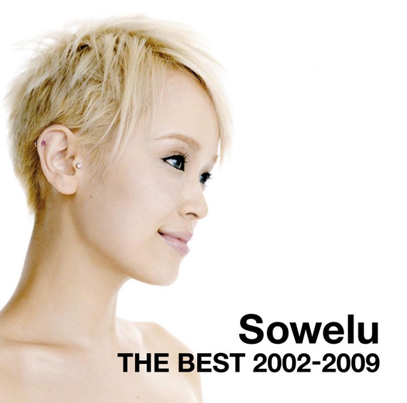 「Sowelu THE BEST 2002-2009」通常盤ジャケット